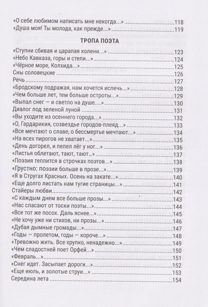 Валерий Доманский: Счастье жить. Сборник стихотворений