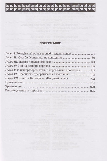 Игорь Князький: Калигула в реалиях эпохи