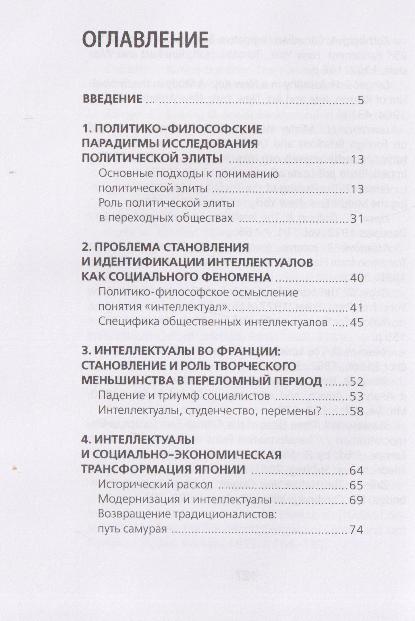 Александр Балаян: Политическая элита и интеллектуалы в исторической перспективе