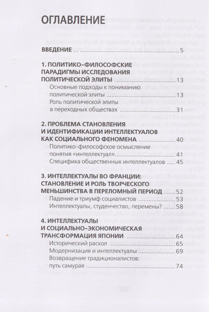 Александр Балаян: Политическая элита и интеллектуалы в исторической перспективе