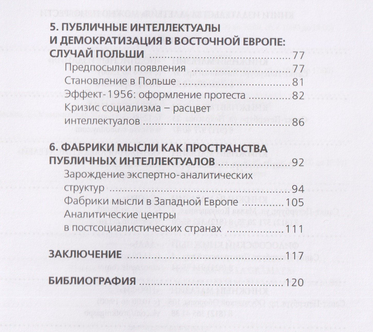Александр Балаян: Политическая элита и интеллектуалы в исторической перспективе