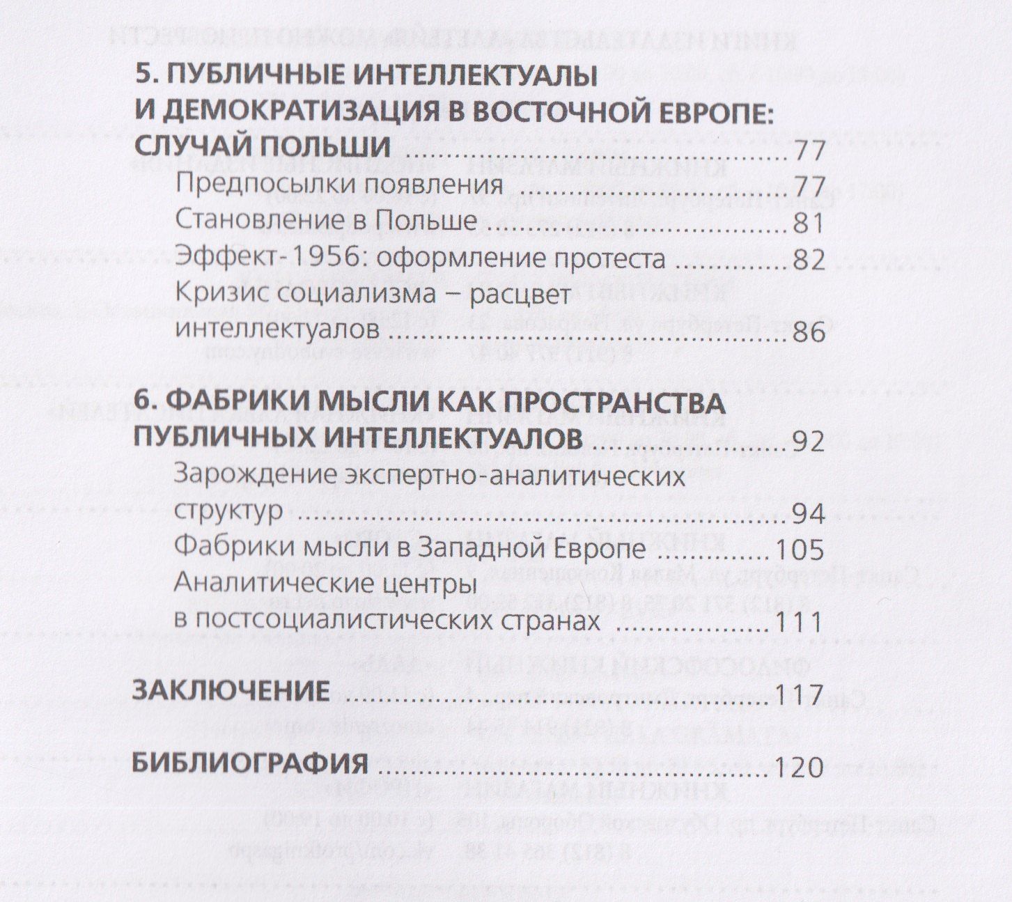 Александр Балаян: Политическая элита и интеллектуалы в исторической перспективе