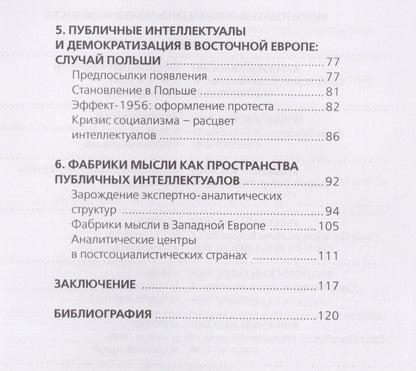 Александр Балаян: Политическая элита и интеллектуалы в исторической перспективе