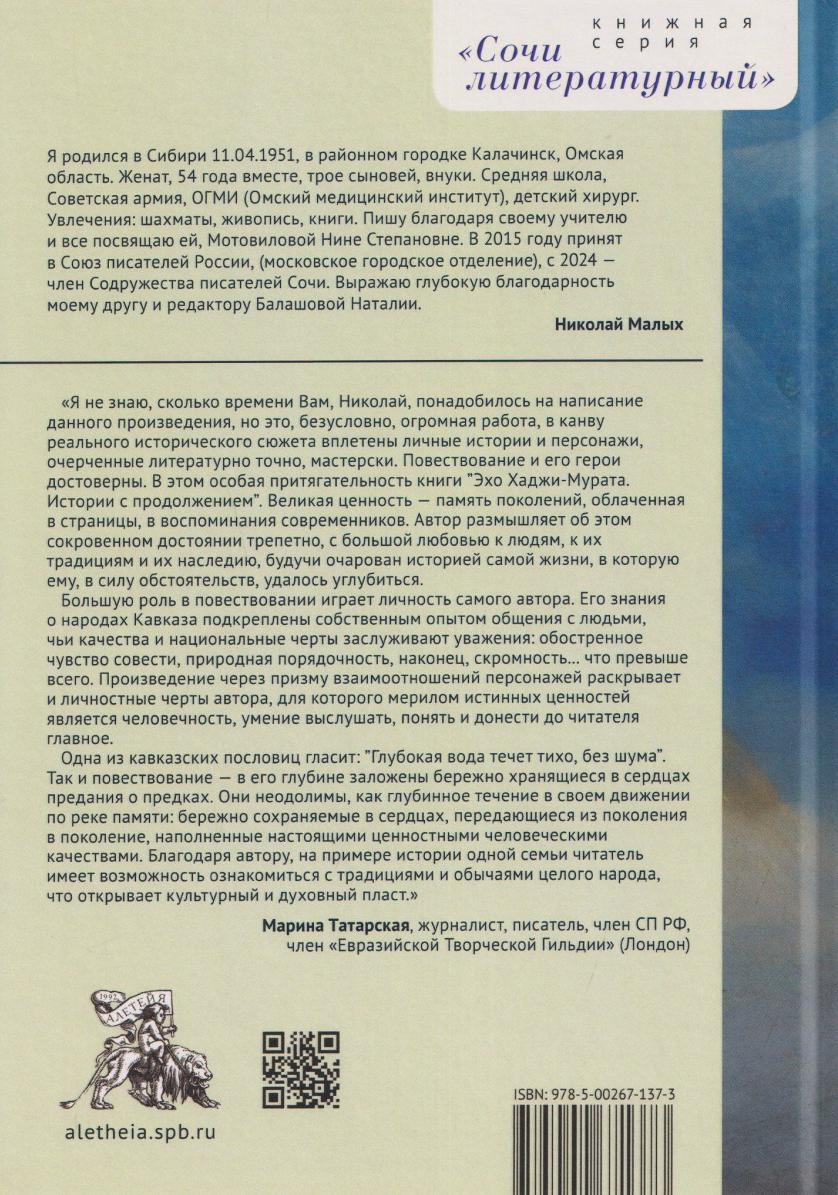 Николай Малых: Эхо Хаджи-Мурата. Истории с продолжением