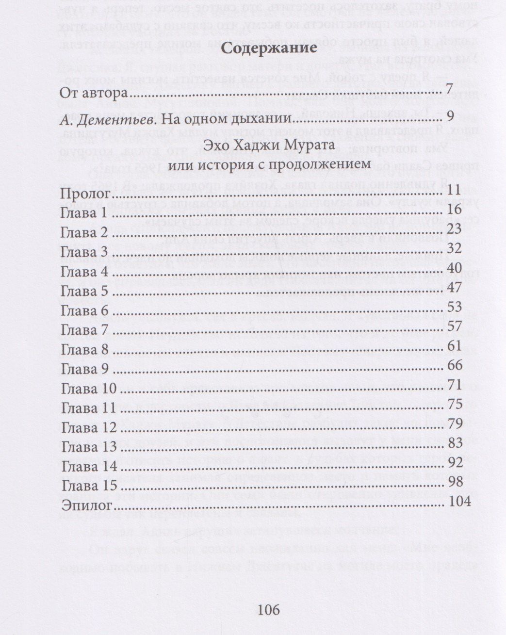 Николай Малых: Эхо Хаджи-Мурата. Истории с продолжением