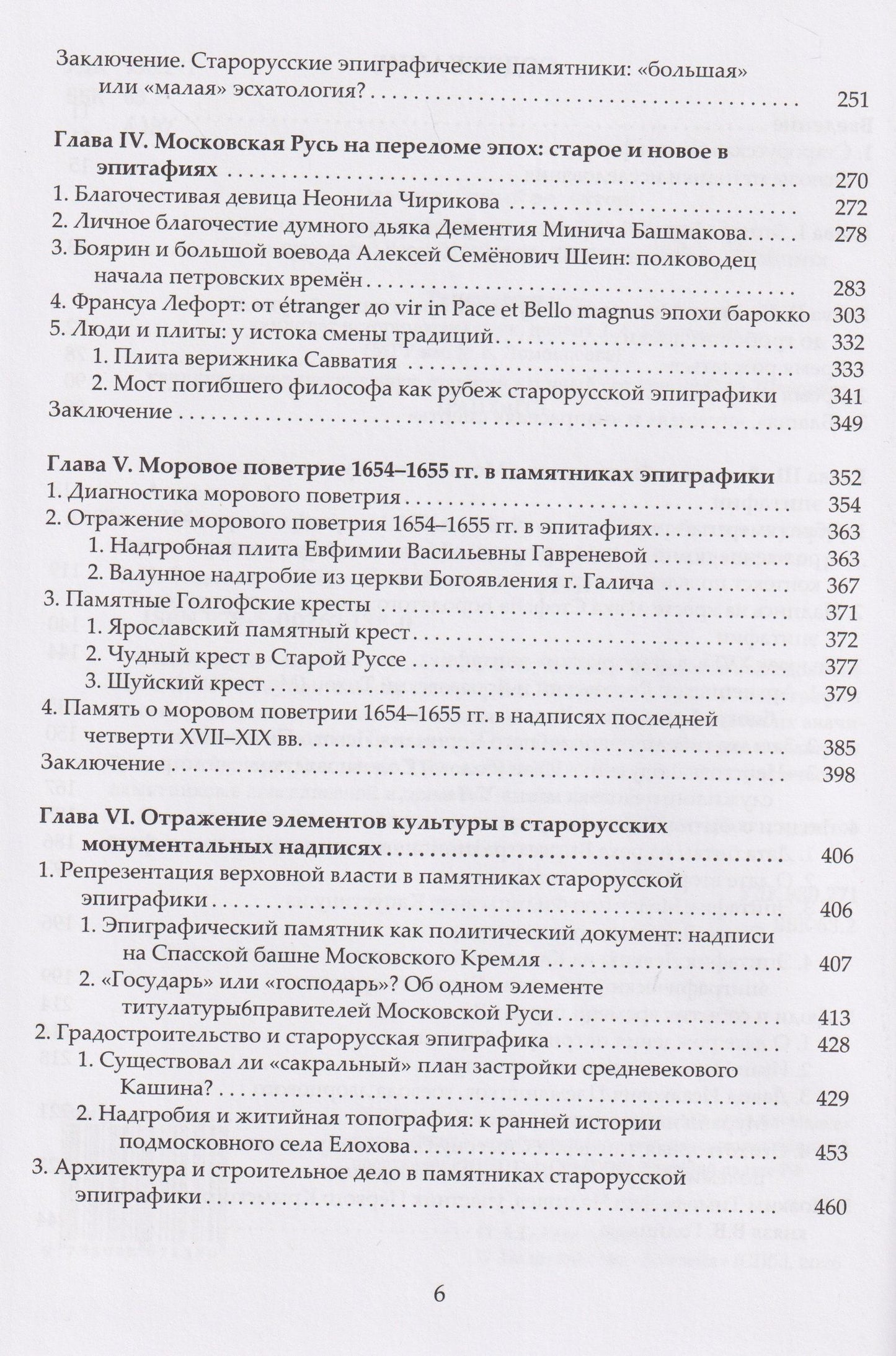«Каменный архив» Московской Руси: люди, события, культура в отражении монументальной эпиграфики