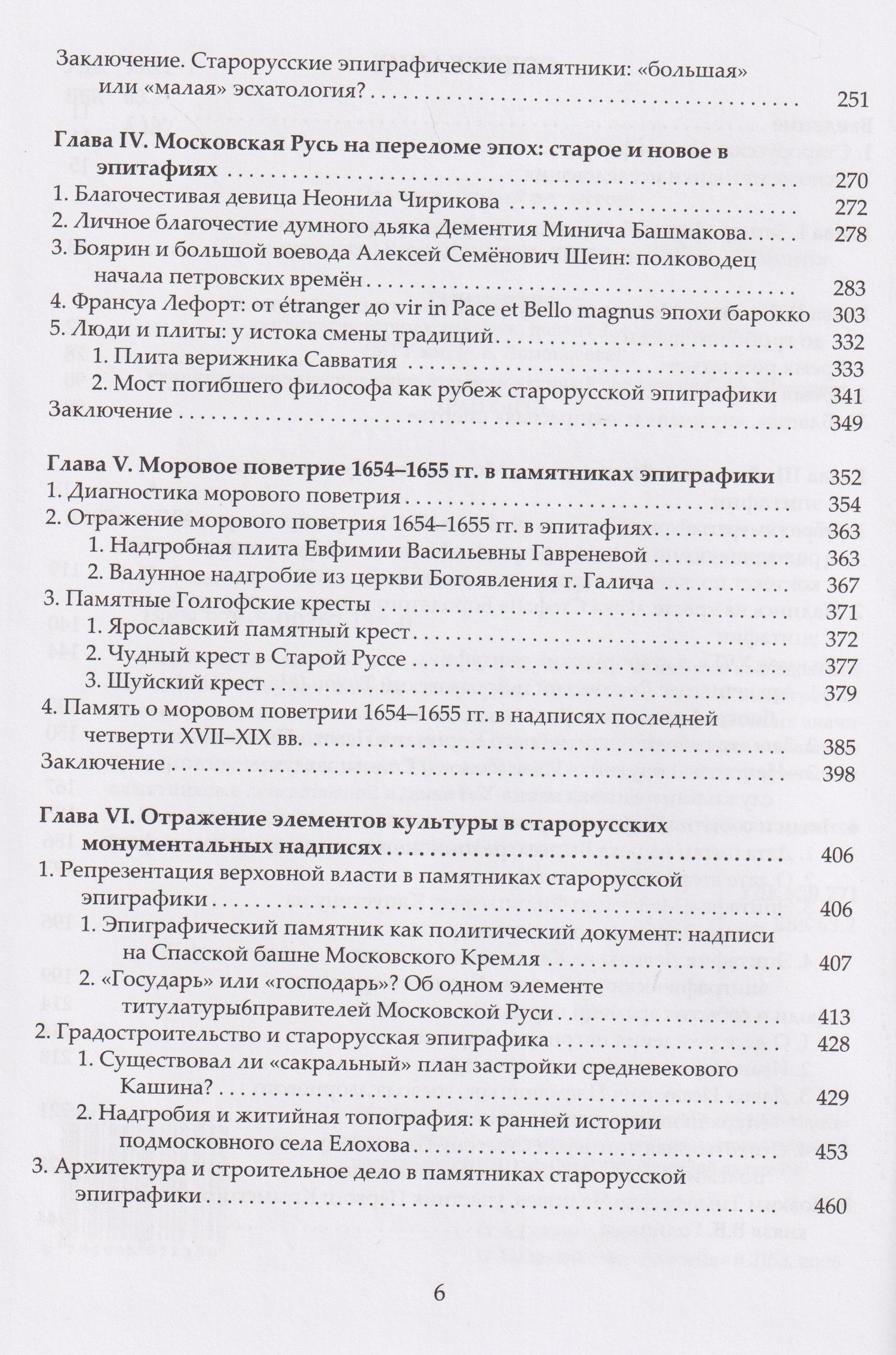 «Каменный архив» Московской Руси: люди, события, культура в отражении монументальной эпиграфики