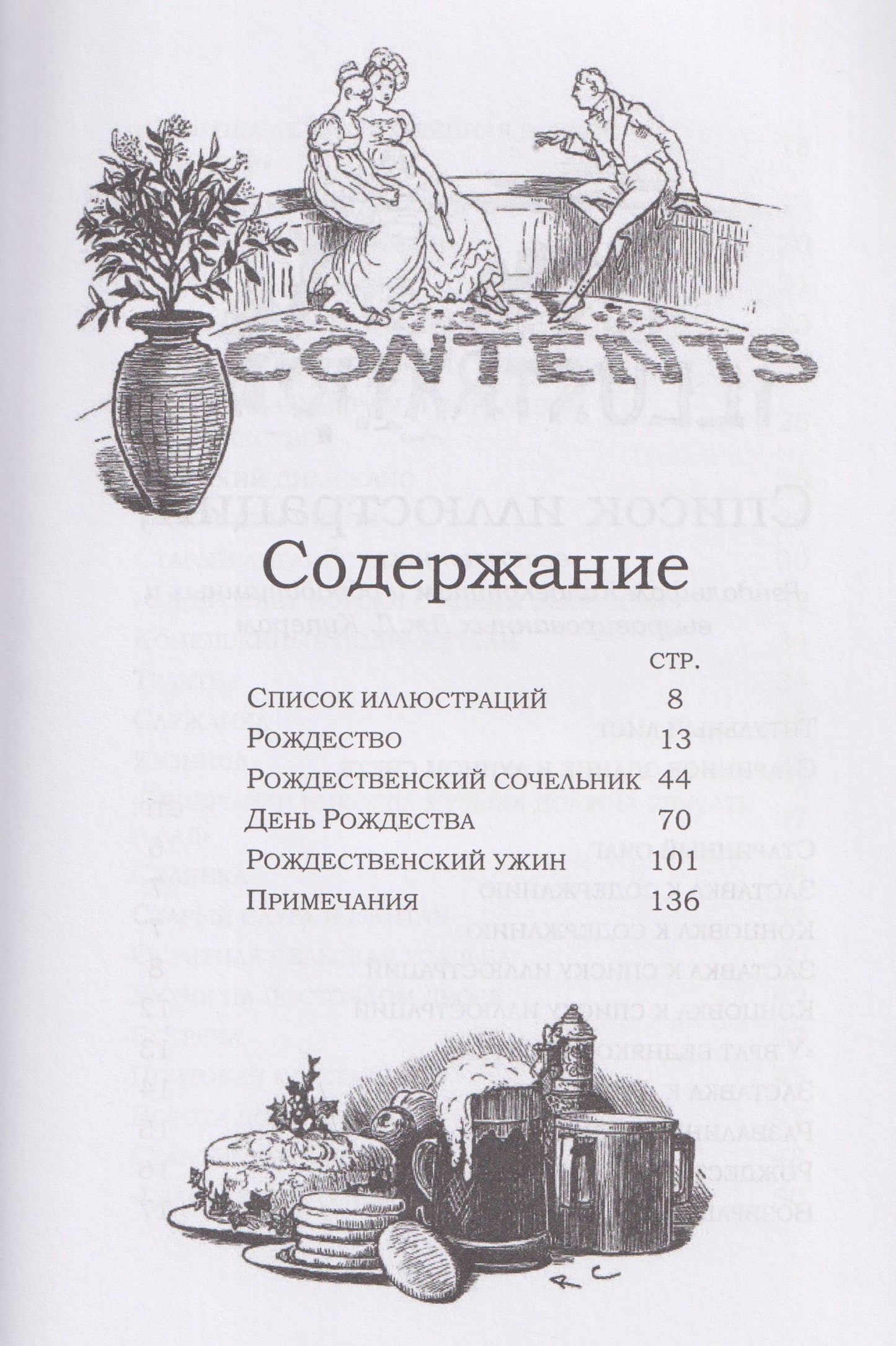 Вашингтон Ирвинг: Старое Рождество