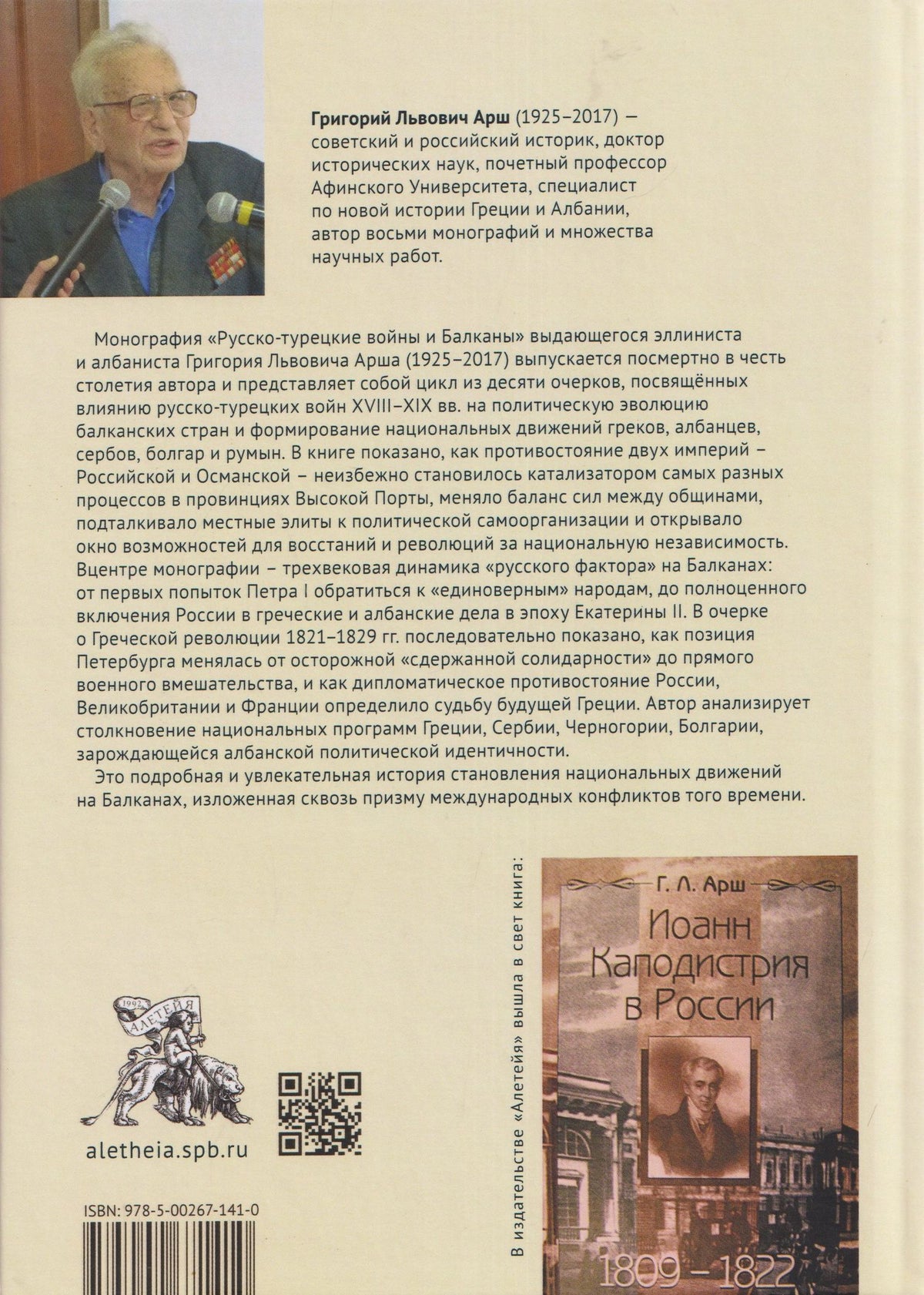 Русско-турецкие войны и Балканы