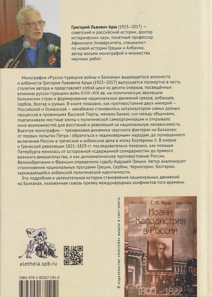Русско-турецкие войны и Балканы