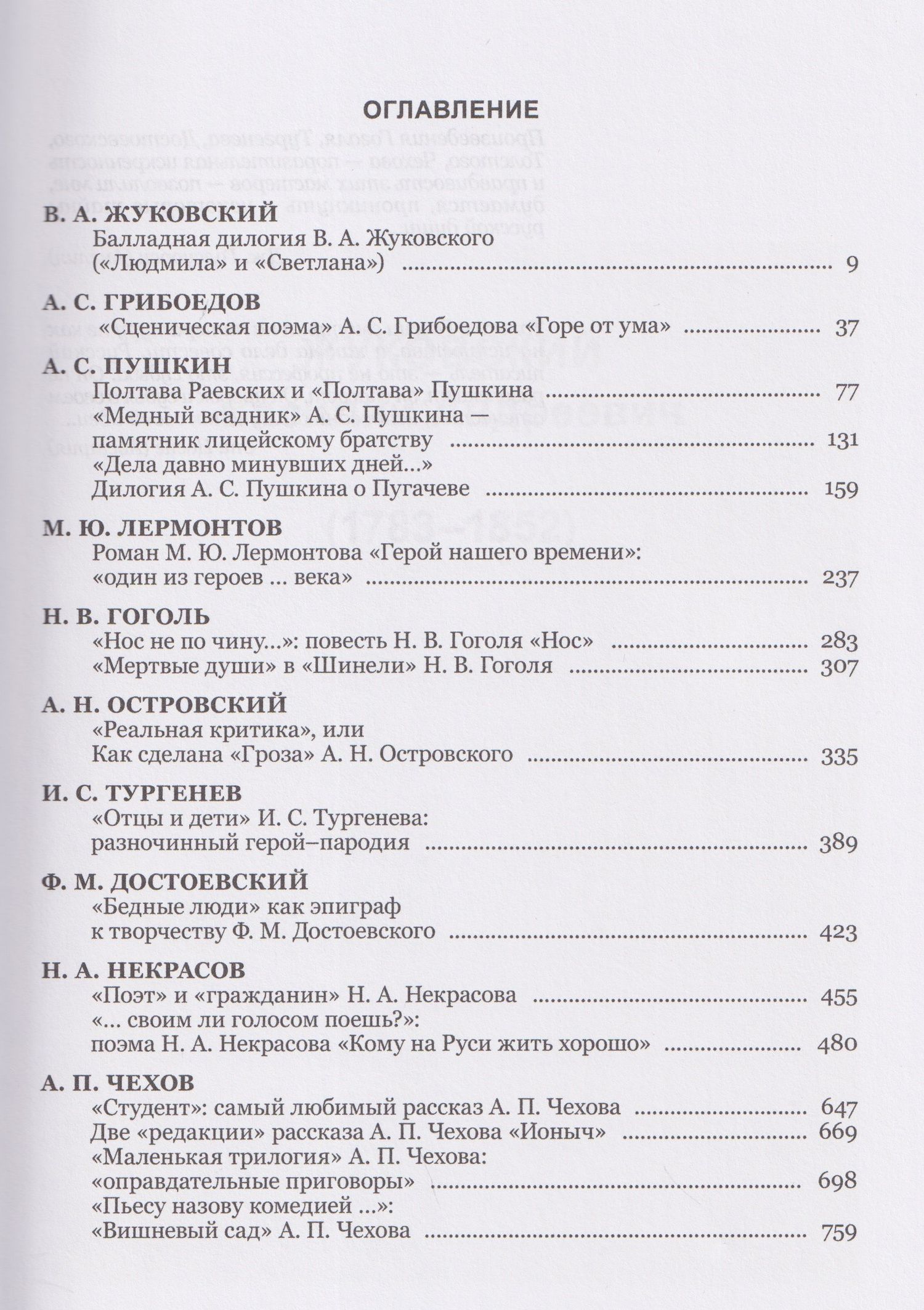 Ольга Богданова: «Некоторые тайны русской души…» Литературная классика ХIХ века с позиций современности
