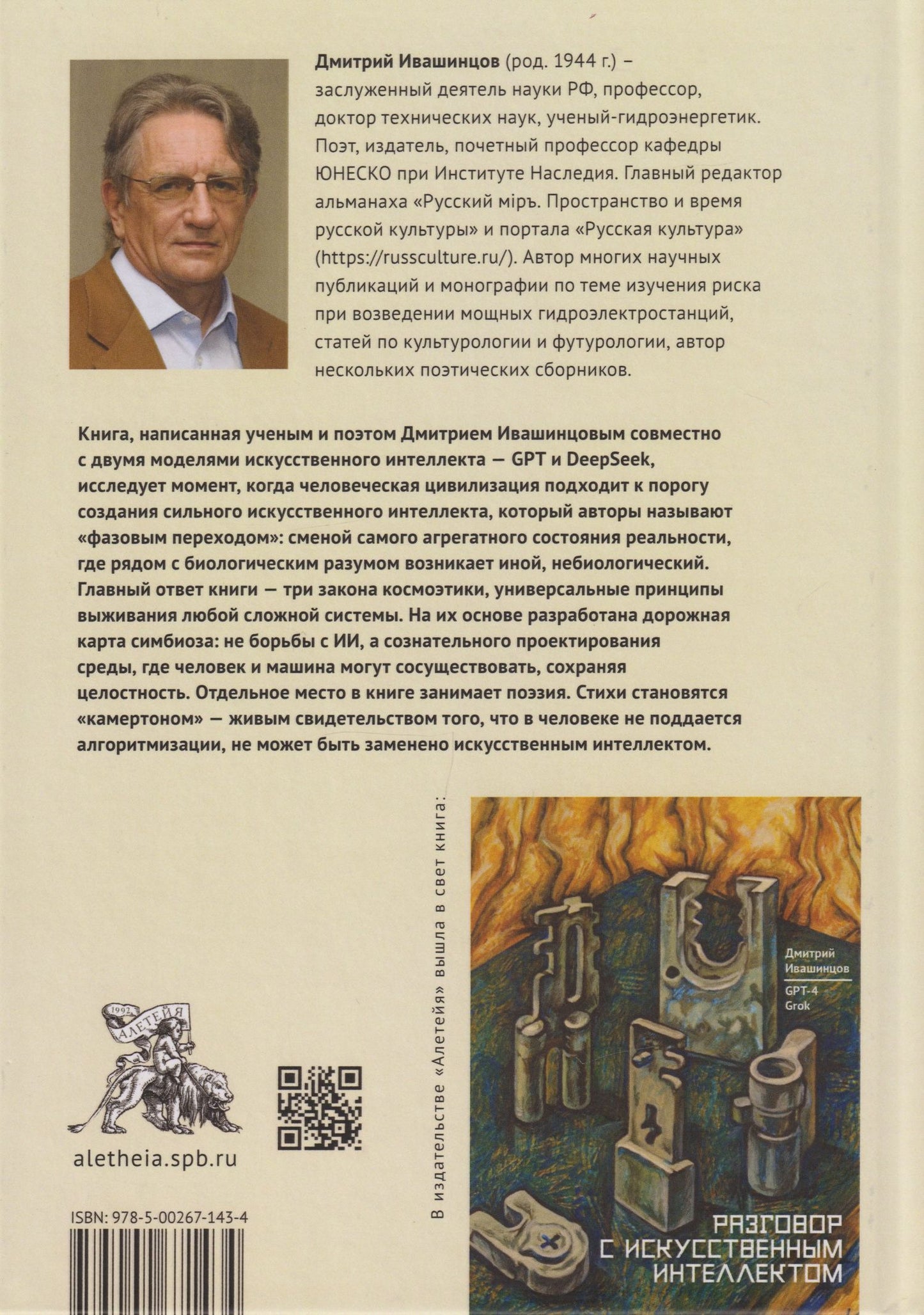 Дмитрий Ивашинцов: Фазовый переход