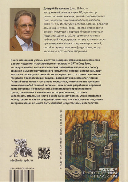 Дмитрий Ивашинцов: Фазовый переход