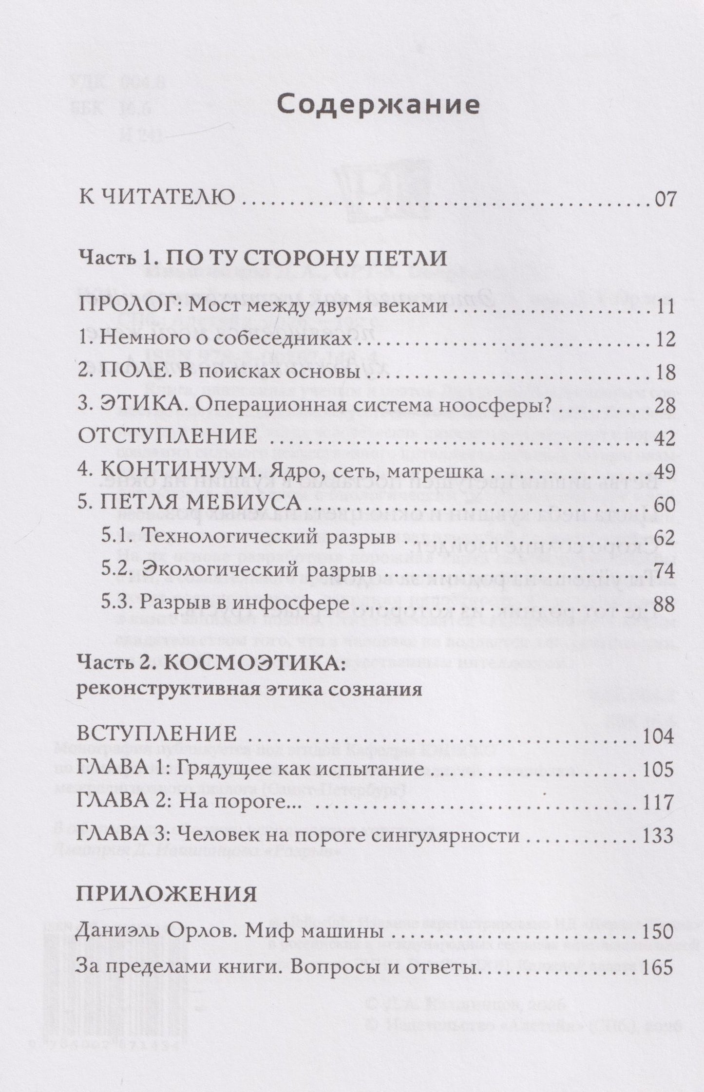 Дмитрий Ивашинцов: Фазовый переход