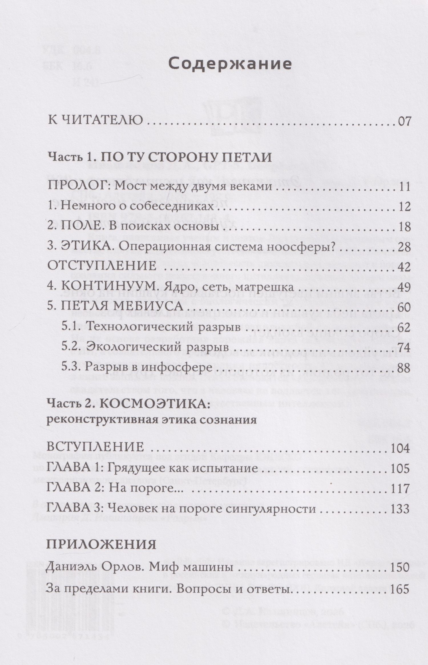 Дмитрий Ивашинцов: Фазовый переход
