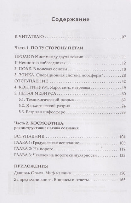 Дмитрий Ивашинцов: Фазовый переход