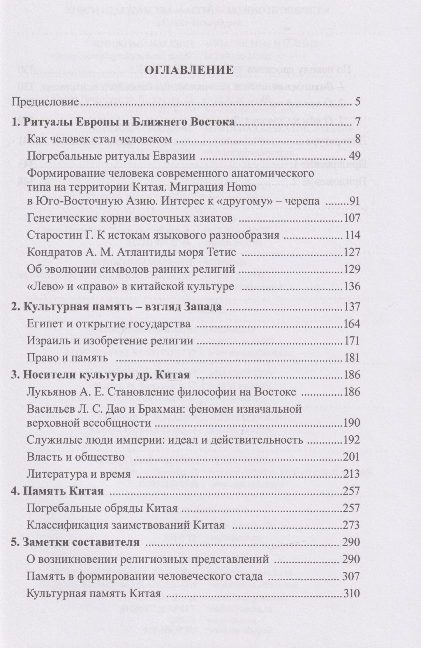 Геннадий Феоктистов: Об индоевропейских корнях китайской культуры