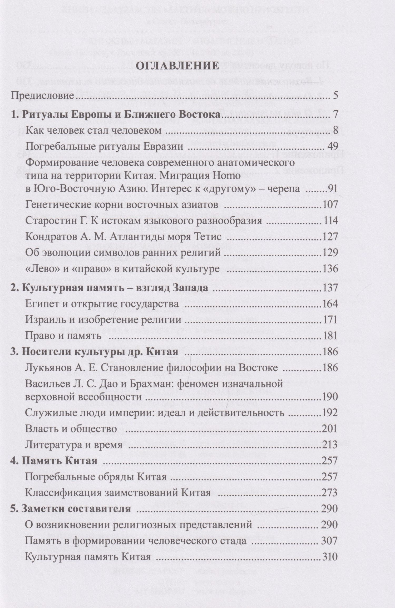 Геннадий Феоктистов: Об индоевропейских корнях китайской культуры
