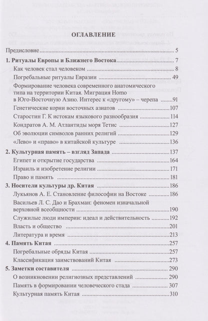 Геннадий Феоктистов: Об индоевропейских корнях китайской культуры