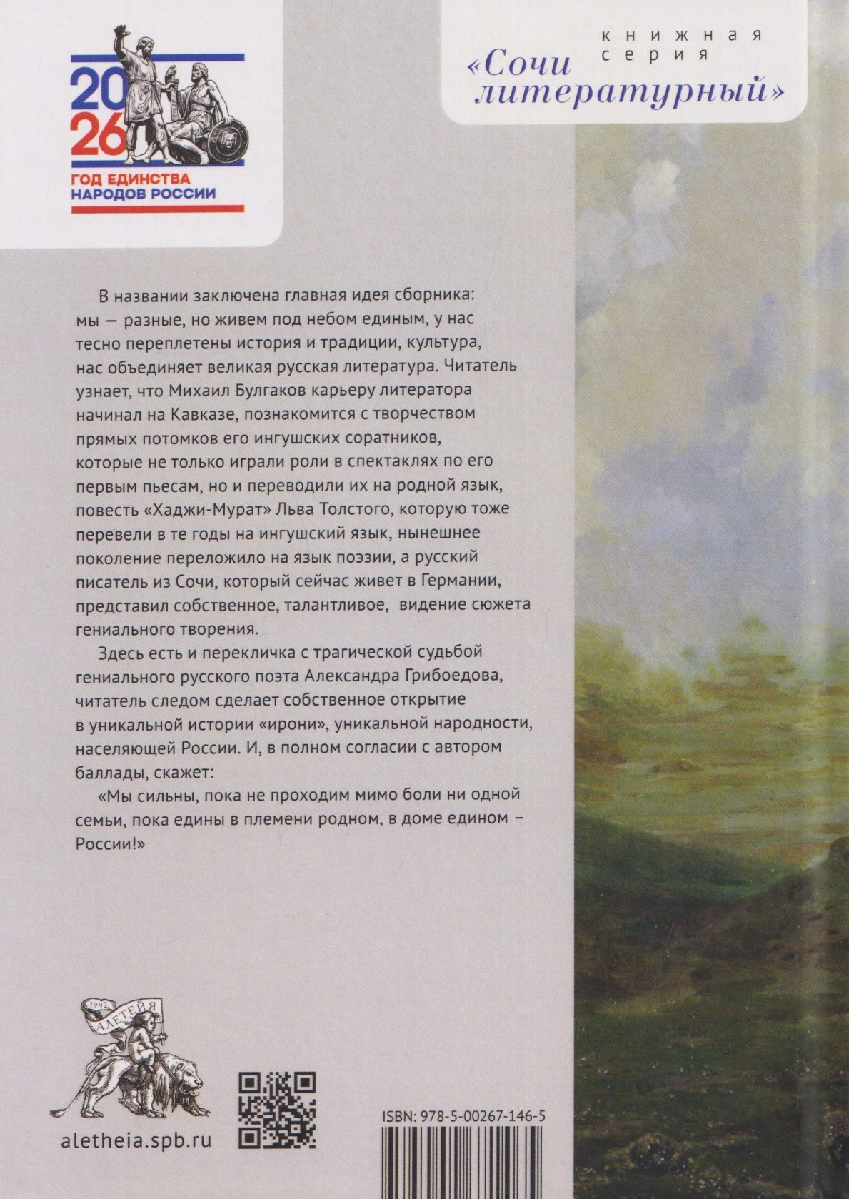 Светлана Петровская: Под небом единым