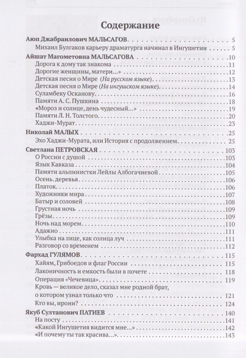 Светлана Петровская: Под небом единым