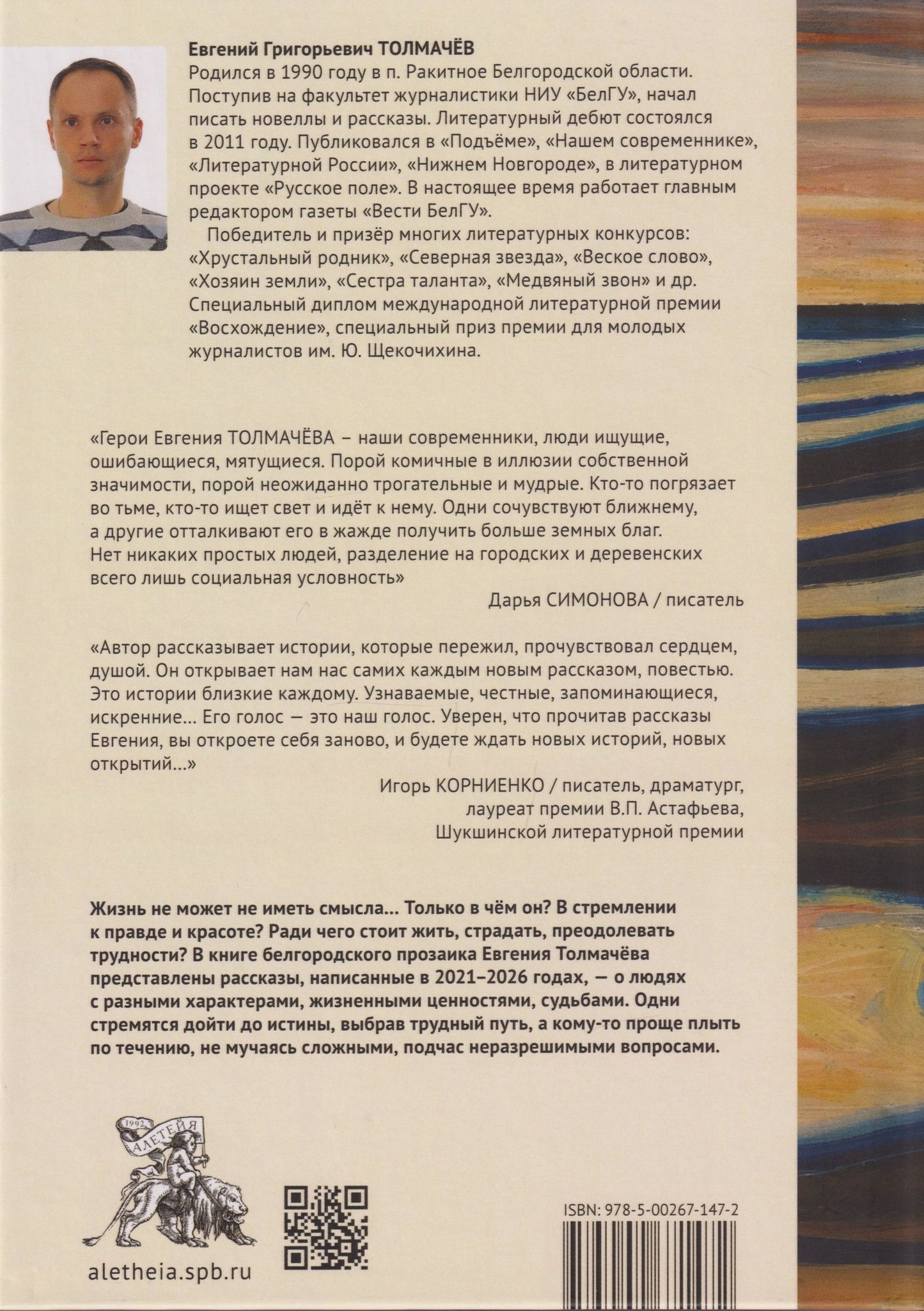 Евгений Толмачев: Отпуск на грани
