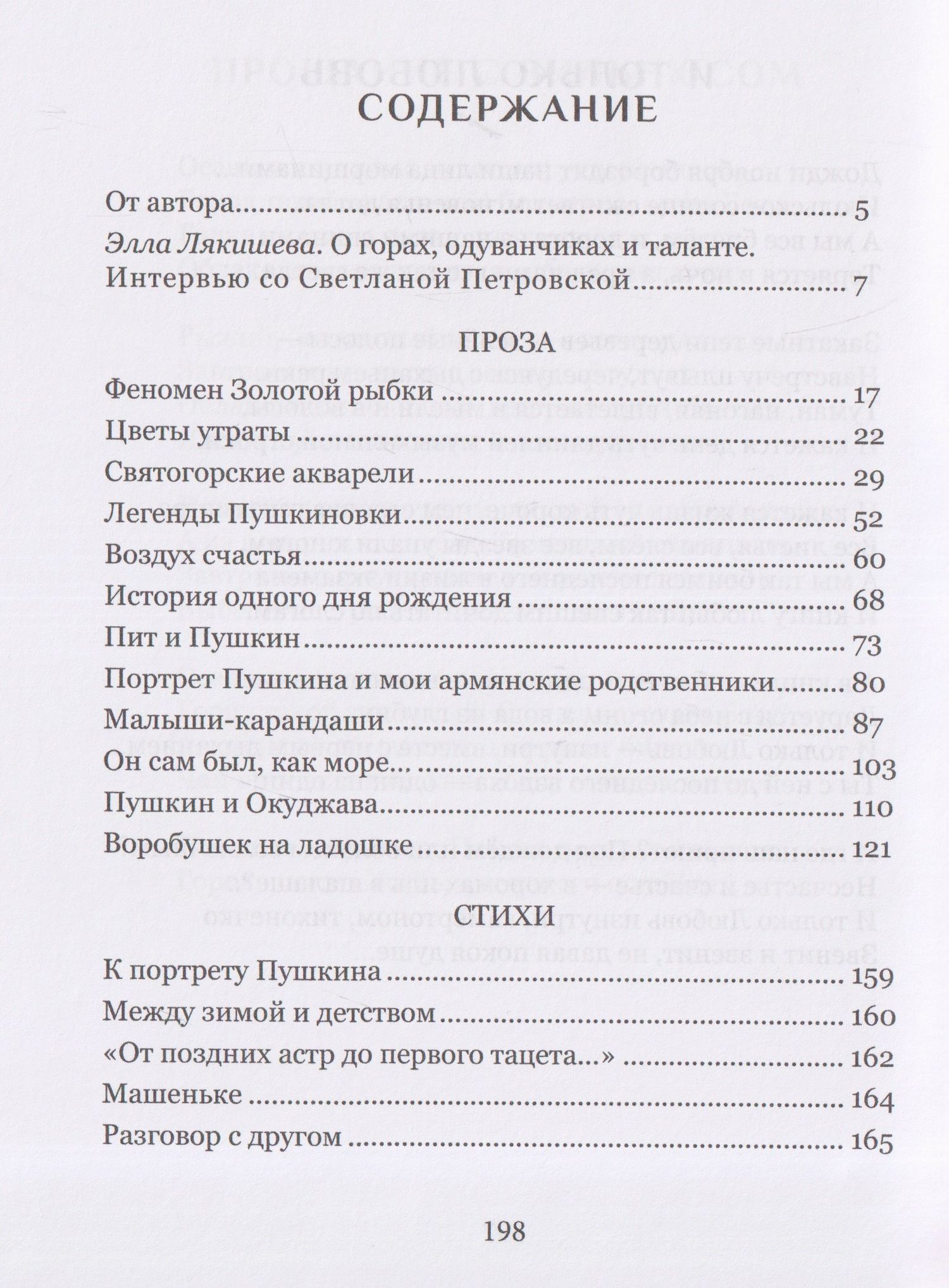 Светлана Петровская: Пушкин и те, кого я люблю. Стихи и проза