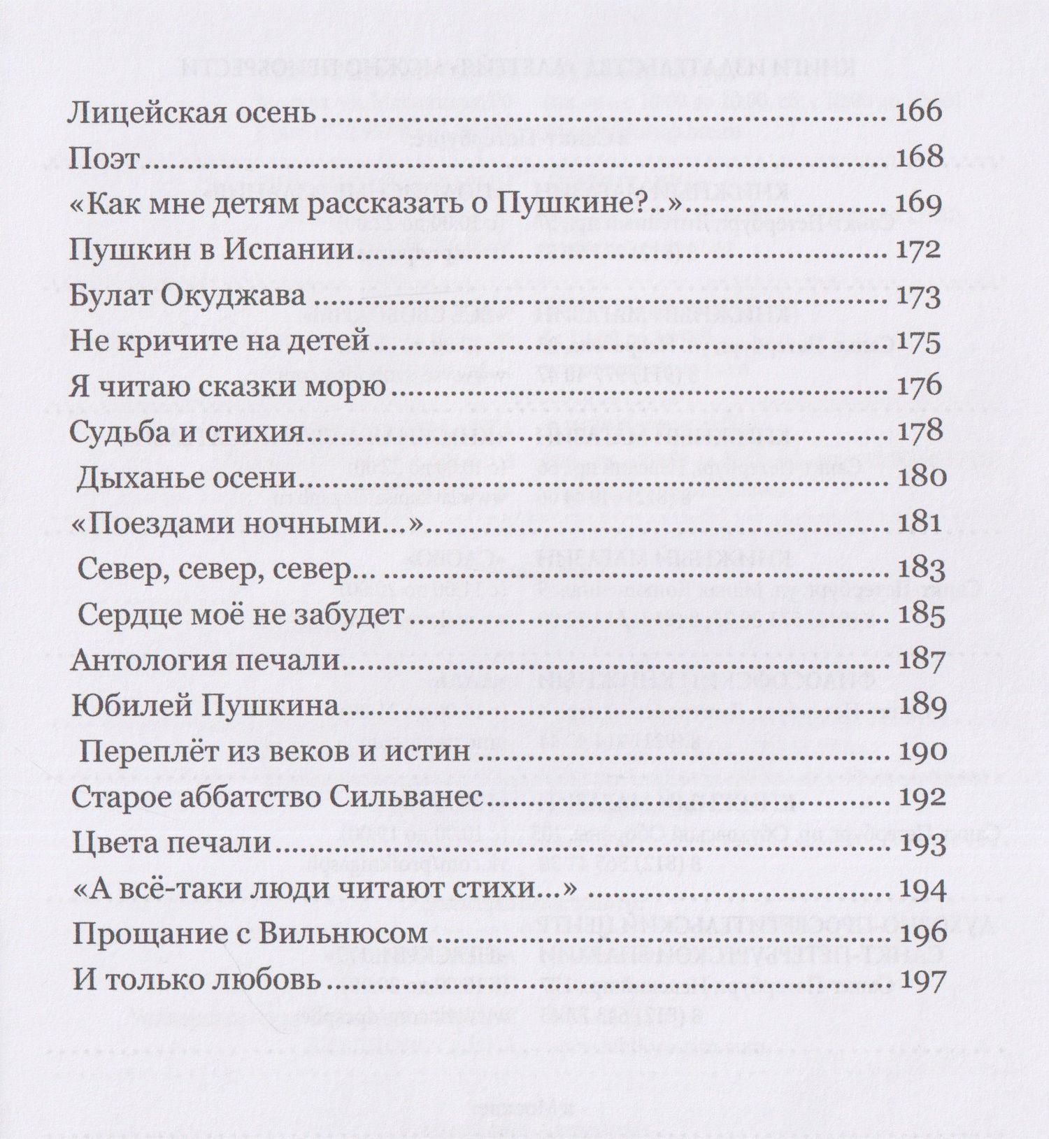Светлана Петровская: Пушкин и те, кого я люблю. Стихи и проза