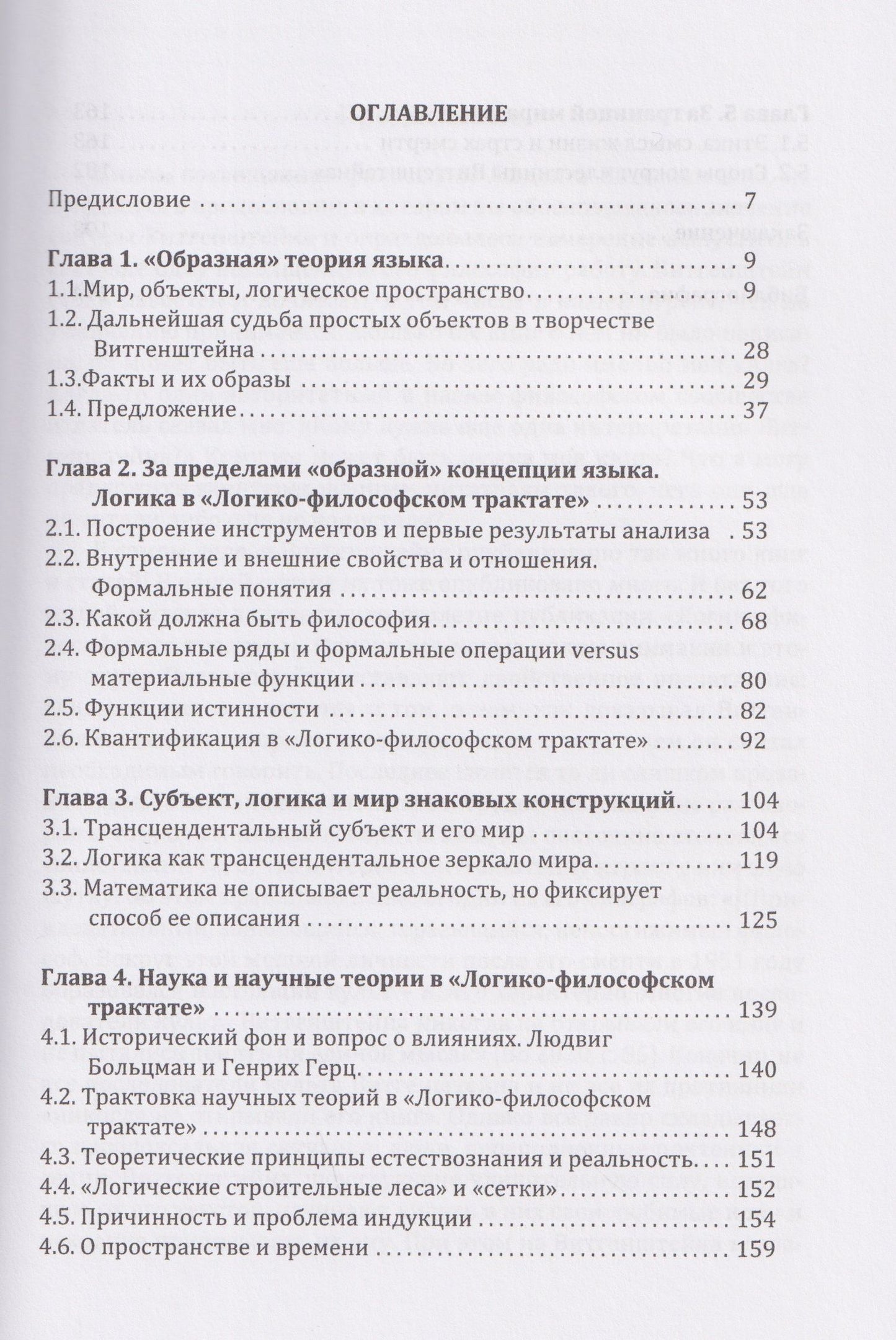 Комментарии к «Логико-философскому трактату» Людвига Витгенштейна