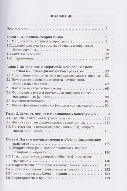 Комментарии к «Логико-философскому трактату» Людвига Витгенштейна
