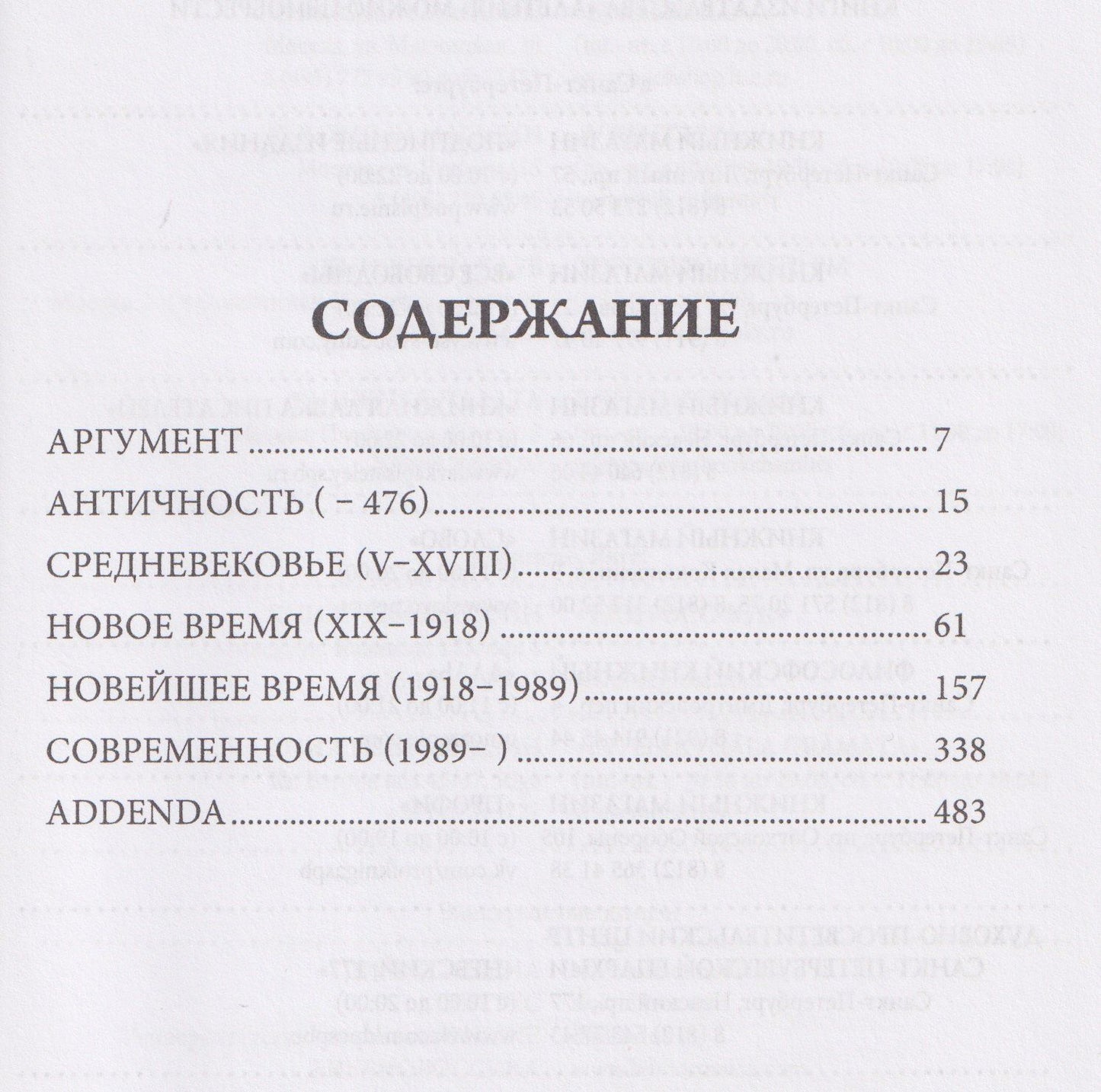 Румыния в датах и цитатах. Компендиум