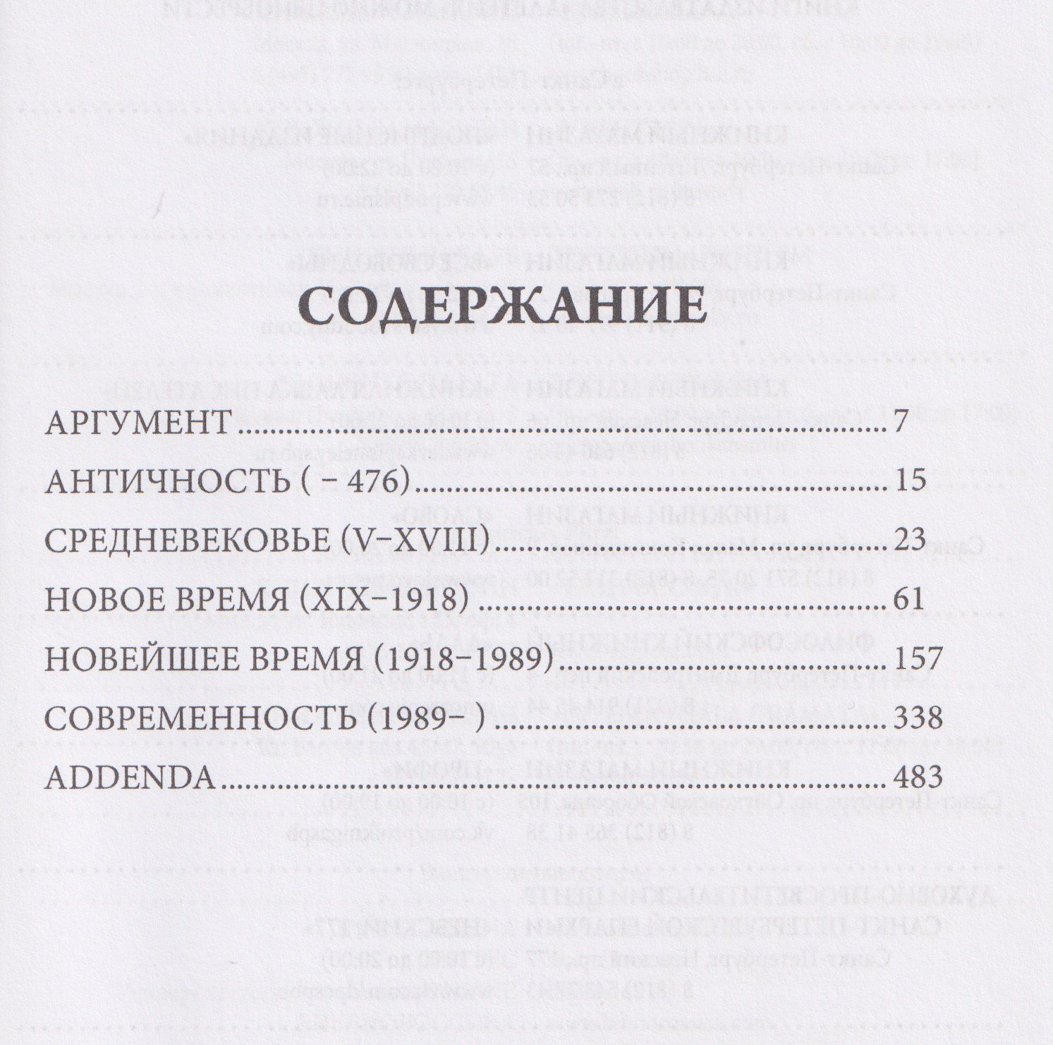 Румыния в датах и цитатах. Компендиум