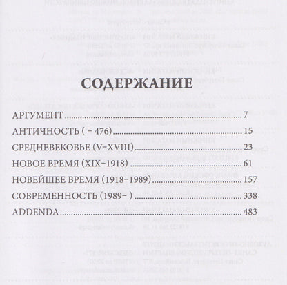 Румыния в датах и цитатах. Компендиум