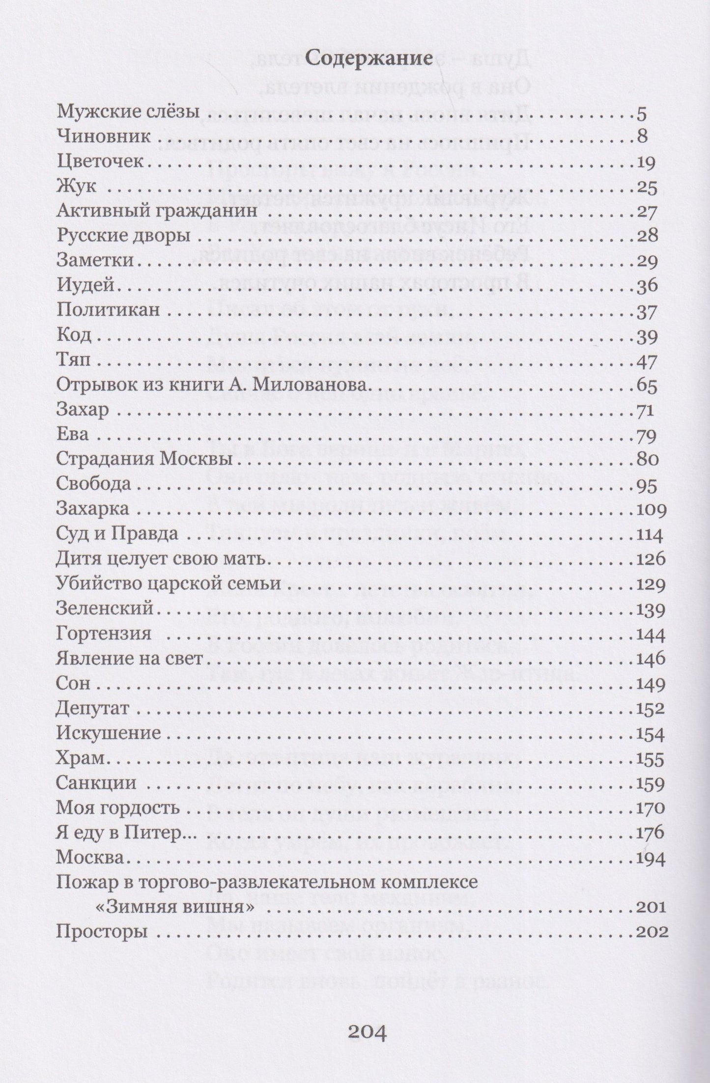 Андрей Милованов: Мужские слёзы