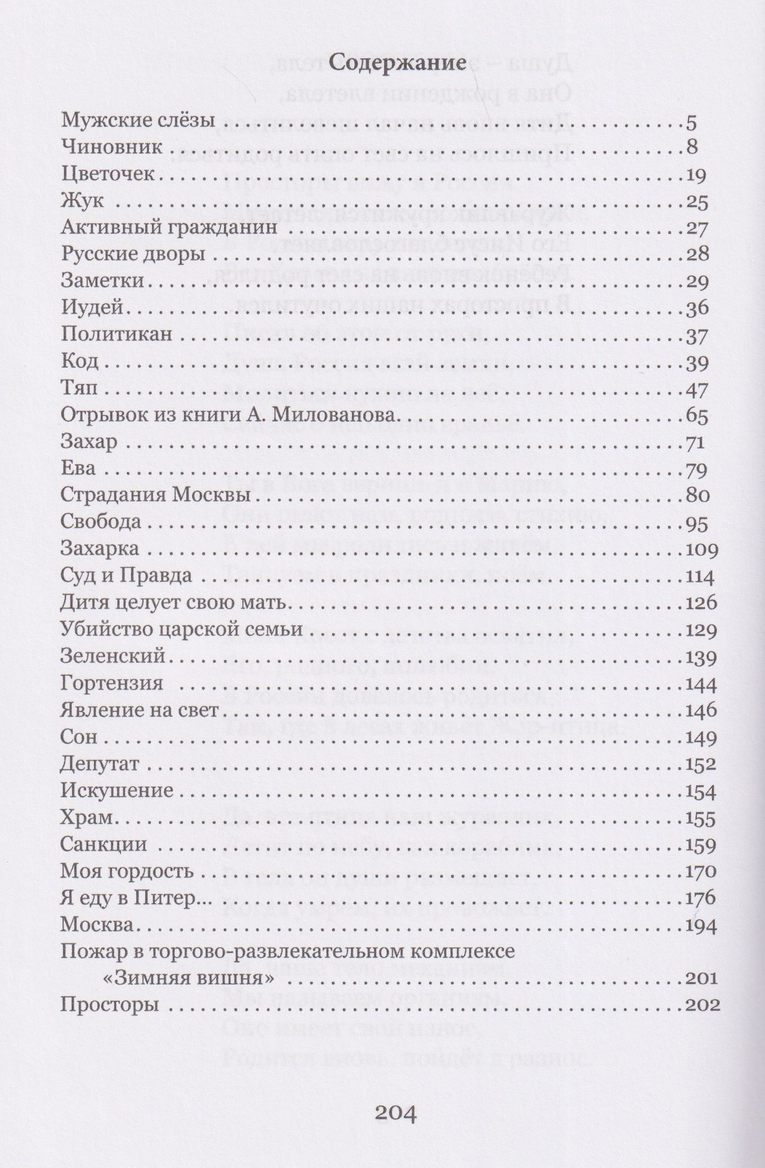 Андрей Милованов: Мужские слёзы