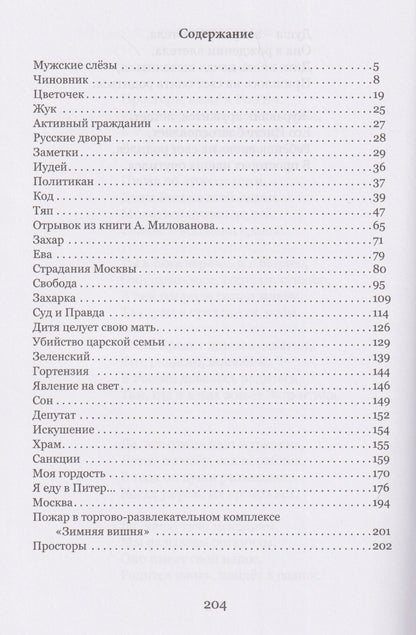 Андрей Милованов: Мужские слёзы