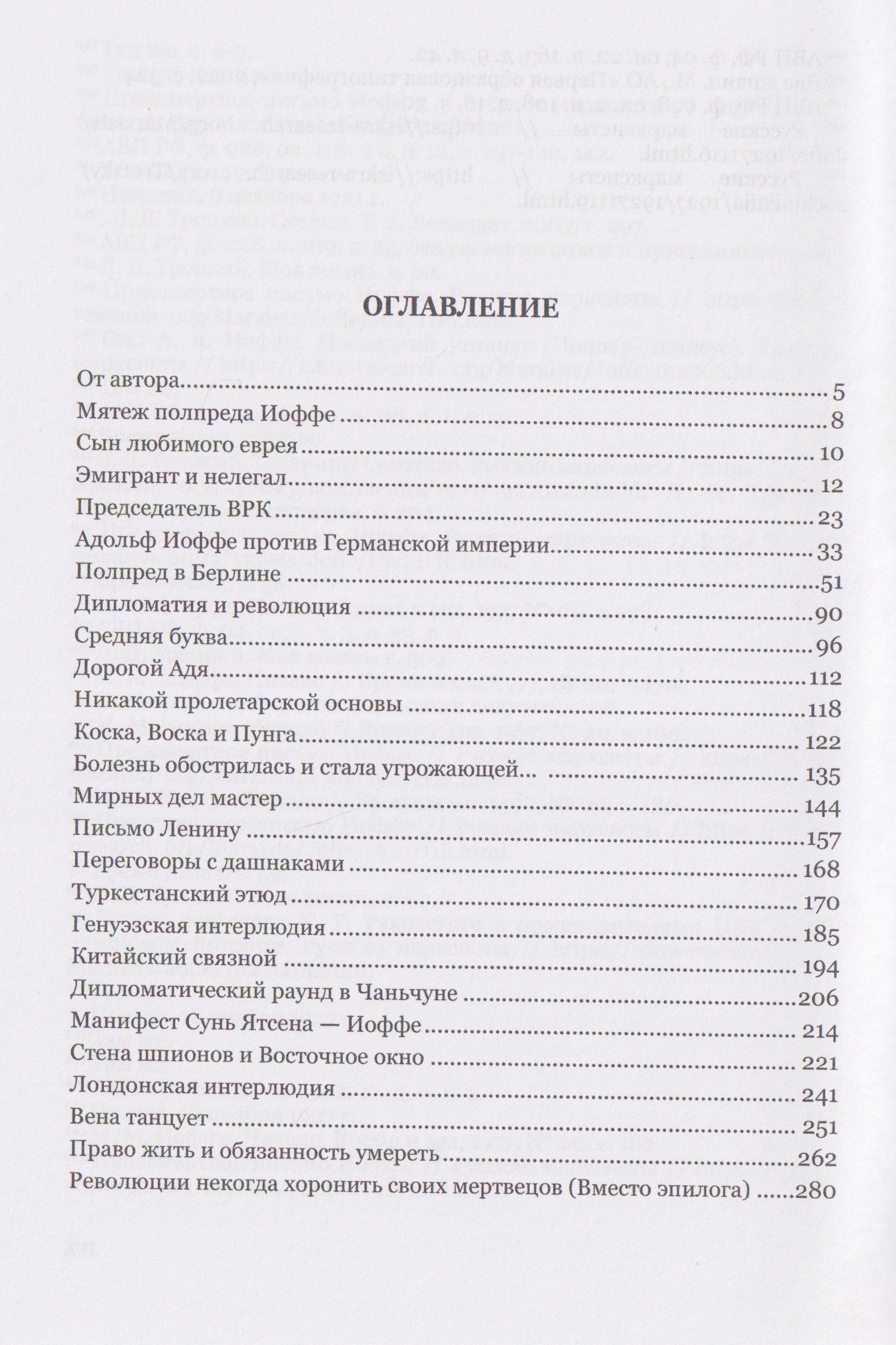 Артем Рудницкий: Мятежный полпред Адольф Иоффе