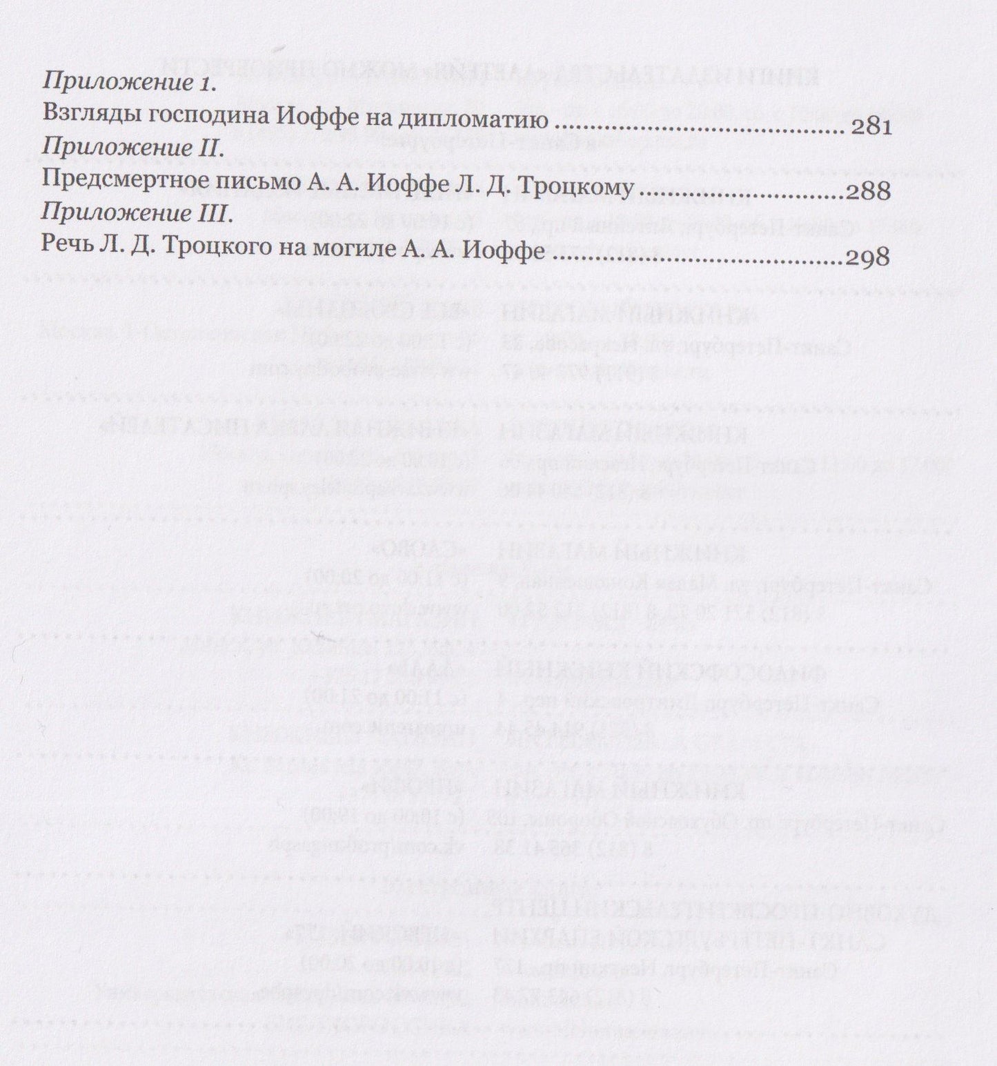 Артем Рудницкий: Мятежный полпред Адольф Иоффе