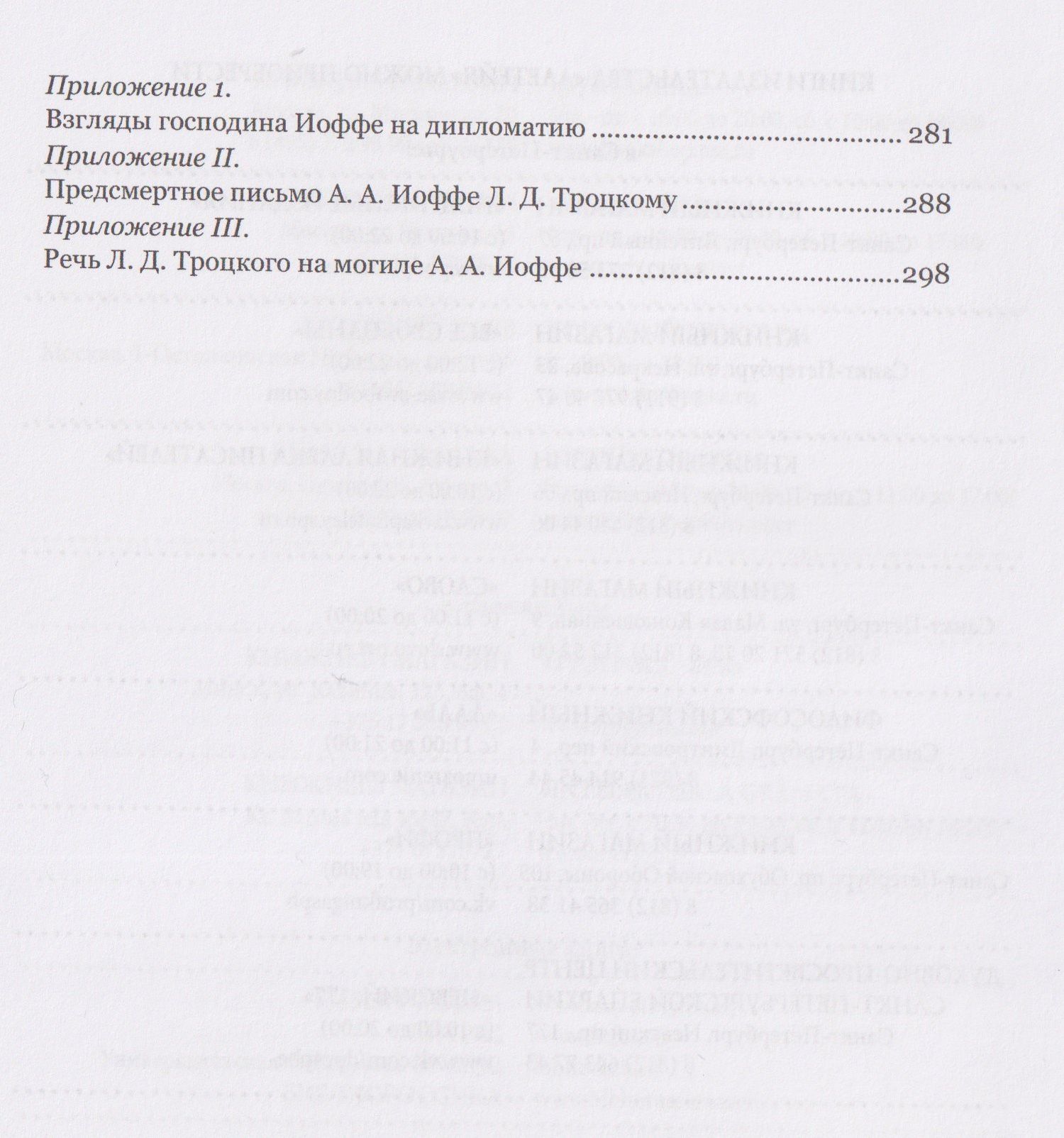 Артем Рудницкий: Мятежный полпред Адольф Иоффе