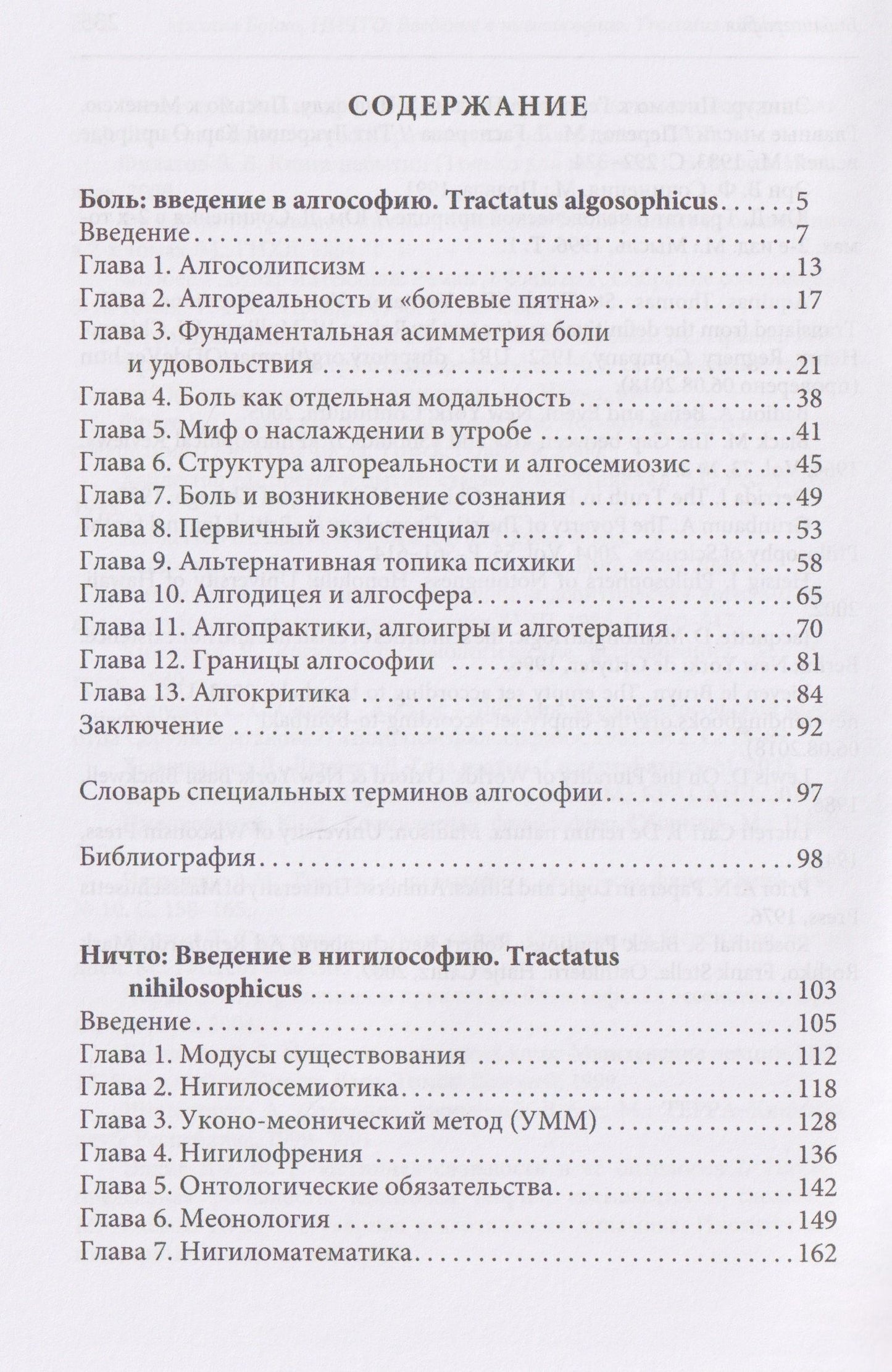 Михаил Бойко: К онтологии русской боли