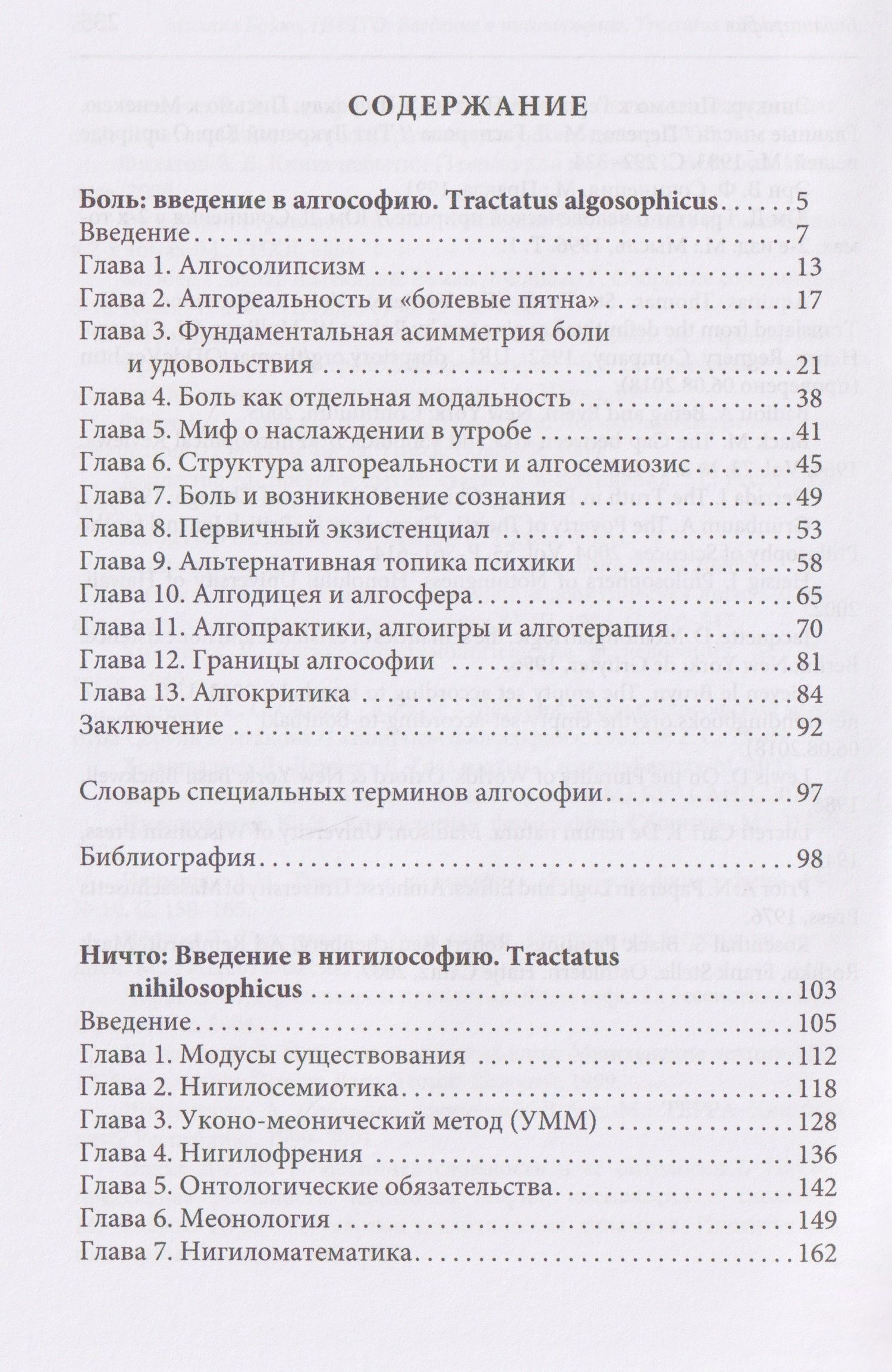 Михаил Бойко: К онтологии русской боли