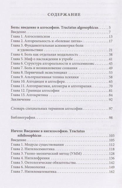 Михаил Бойко: К онтологии русской боли