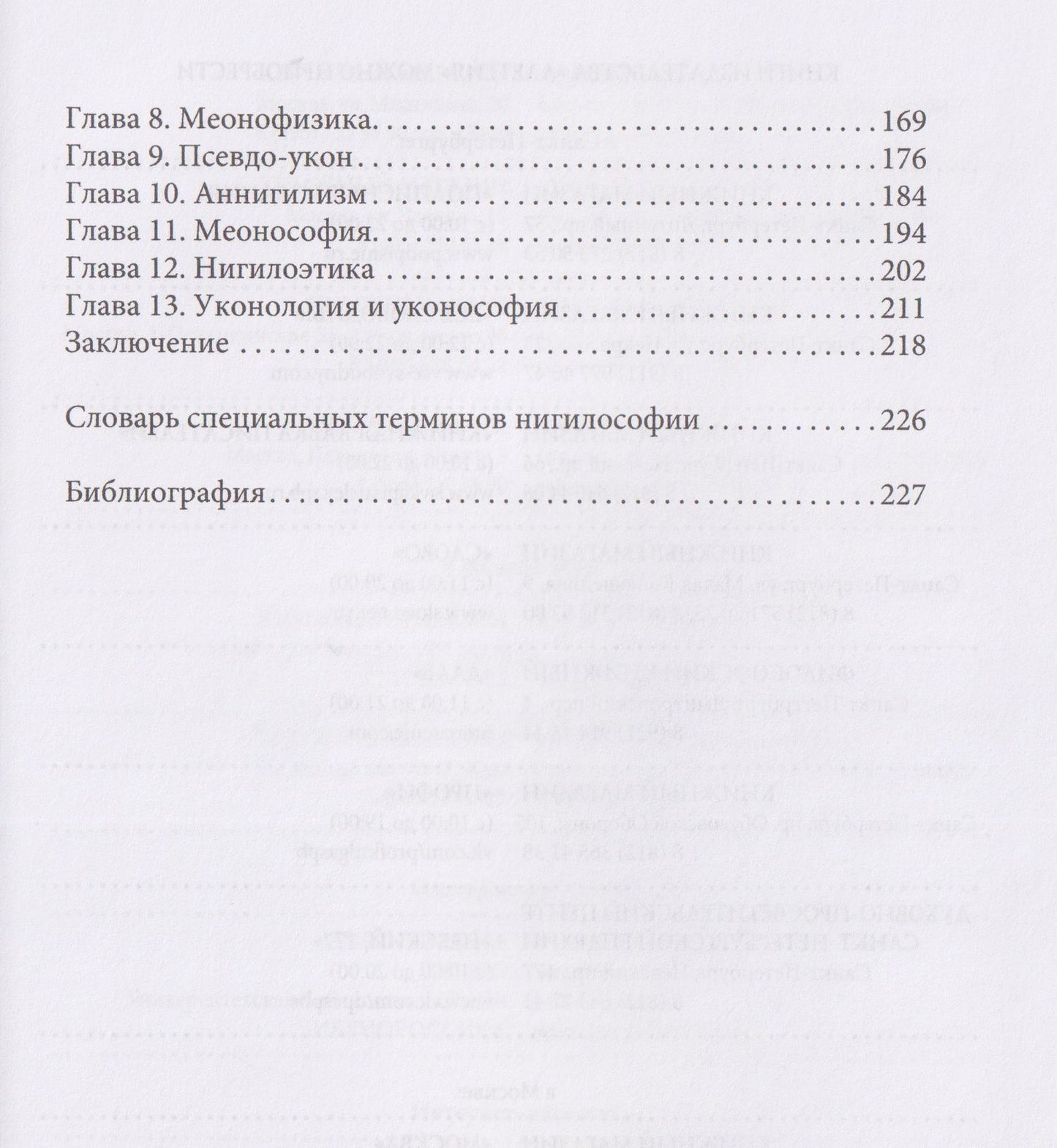 Михаил Бойко: К онтологии русской боли