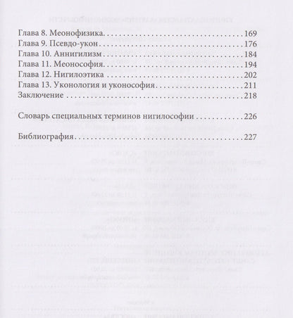 Михаил Бойко: К онтологии русской боли
