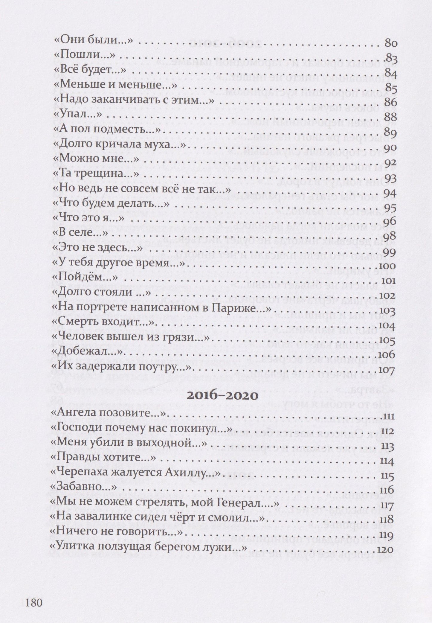 Давеча сейчас