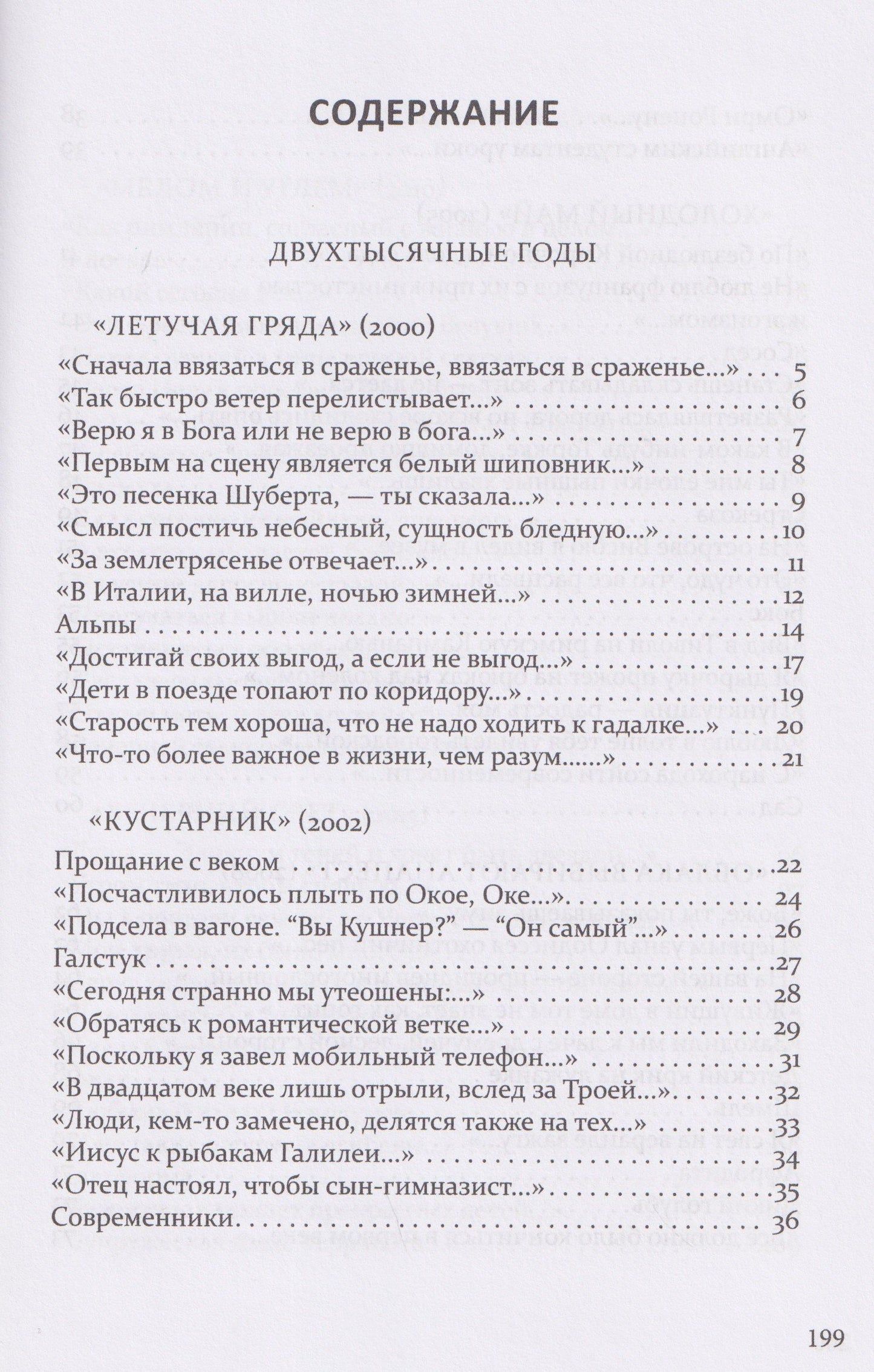 Александр Кушнер: То, что мы должны вернуть. В XXI веке