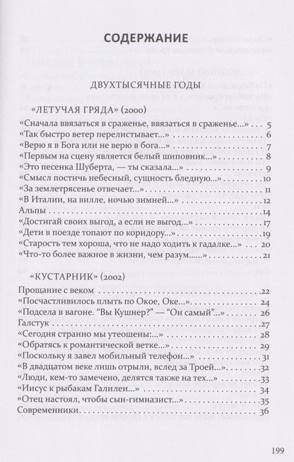 Александр Кушнер: То, что мы должны вернуть. В XXI веке
