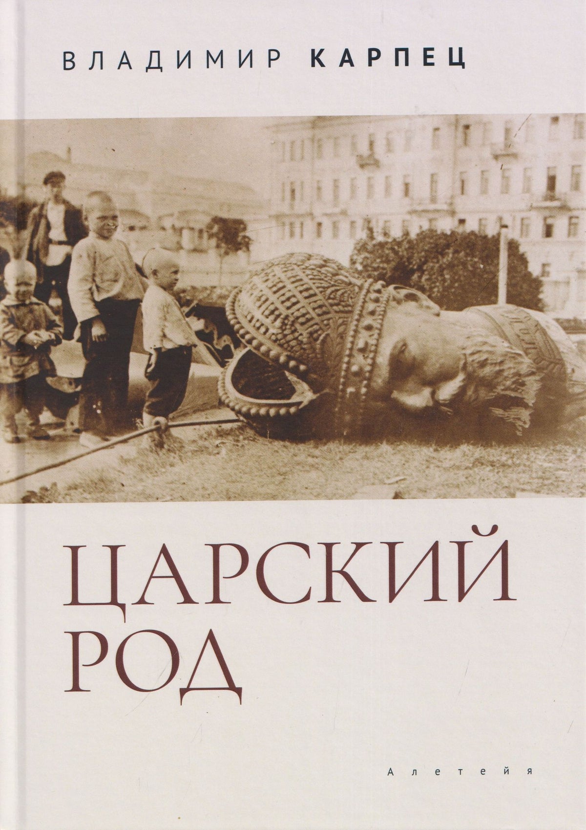 Царский Род