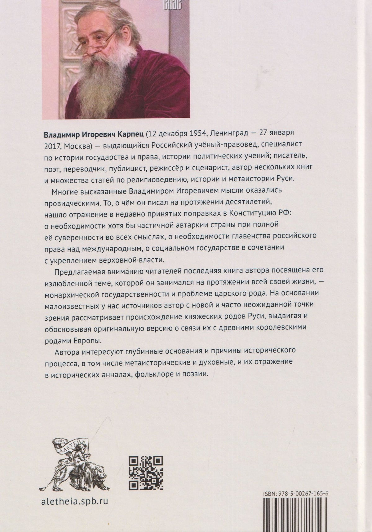 Царский Род