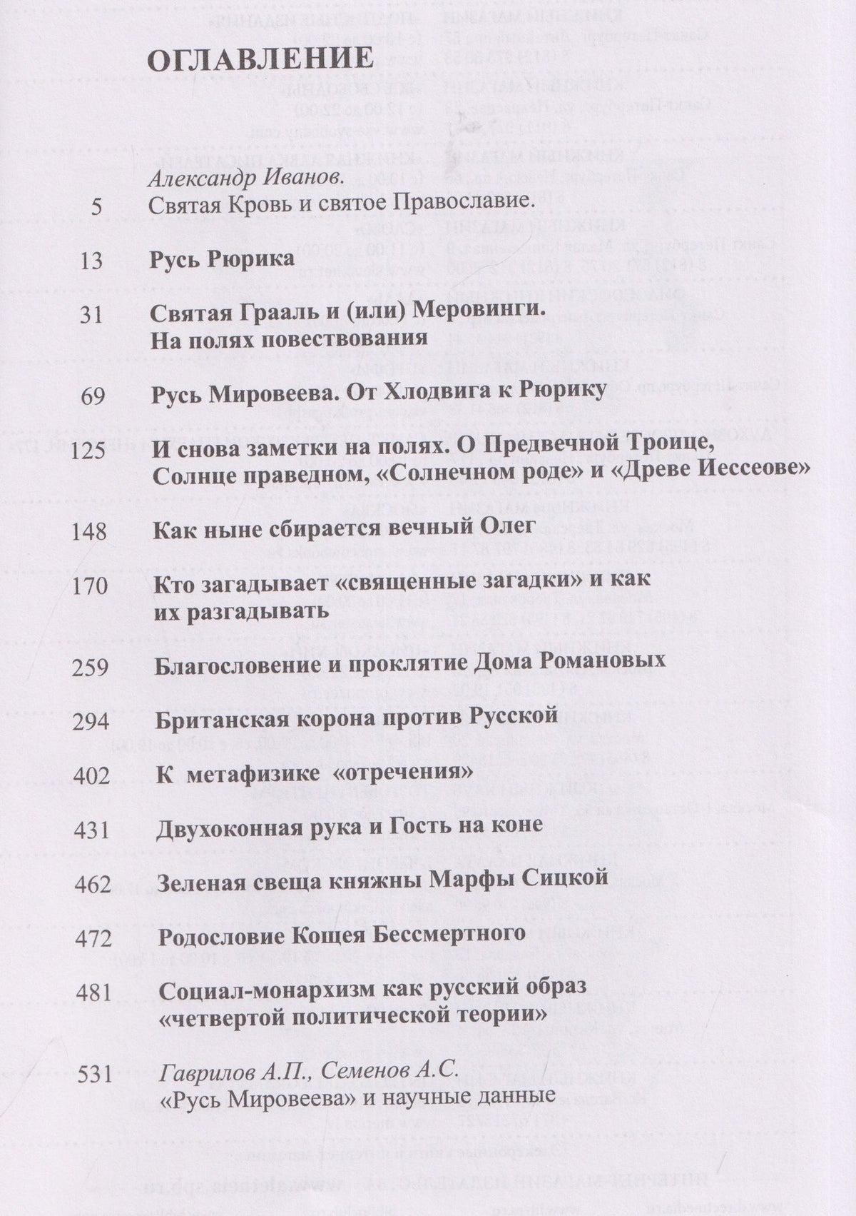 Царский Род
